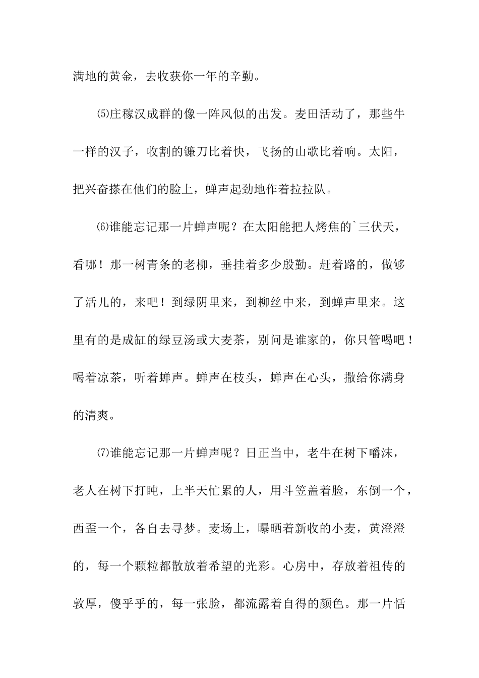 高考语文《蝉声》阅读答案_第2页