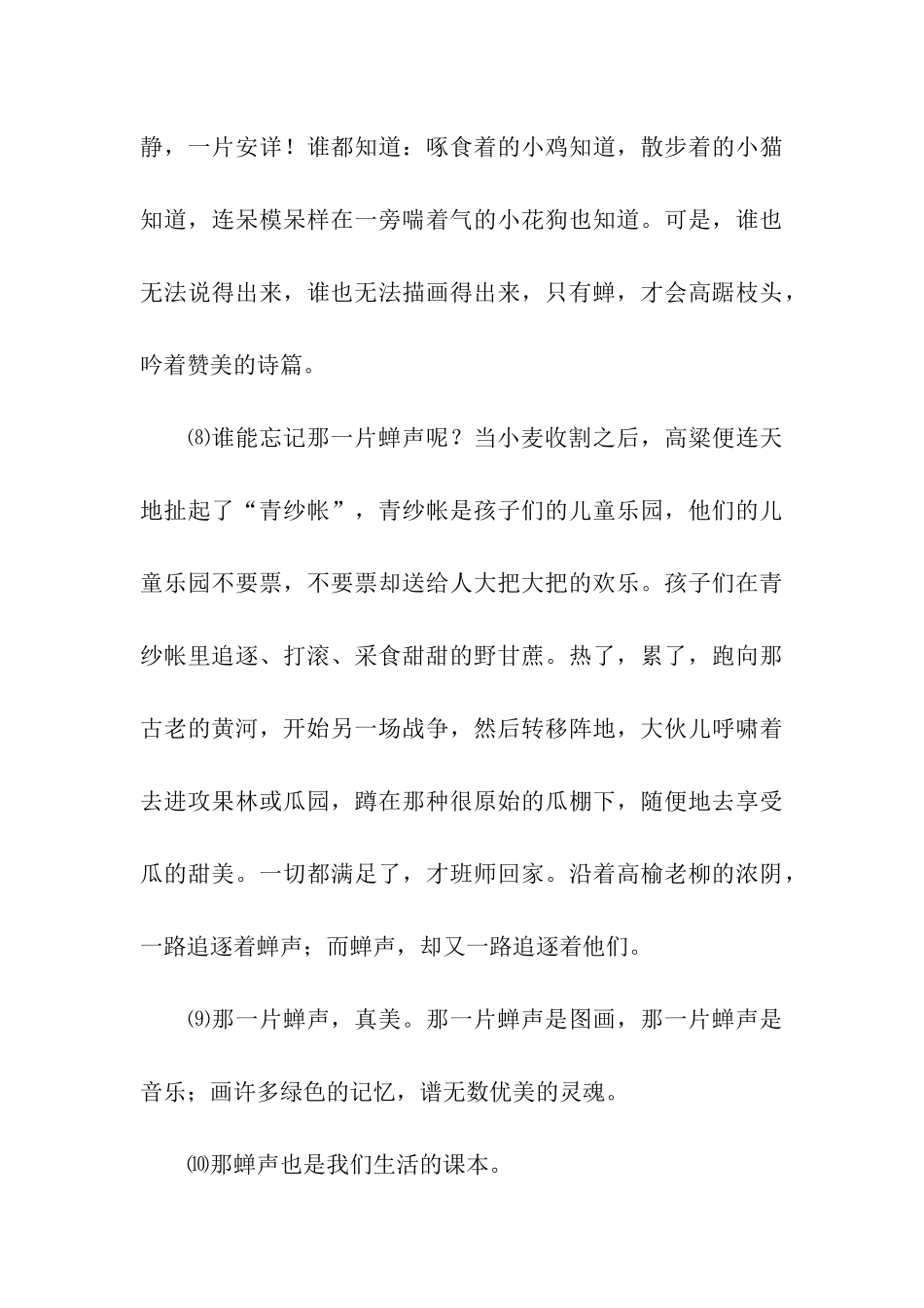 高考语文《蝉声》阅读答案_第3页