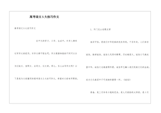 高考语文5大技巧作文