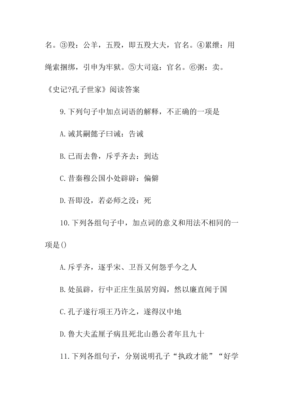 高考语文《史记孔子世家》阅读答案_第3页