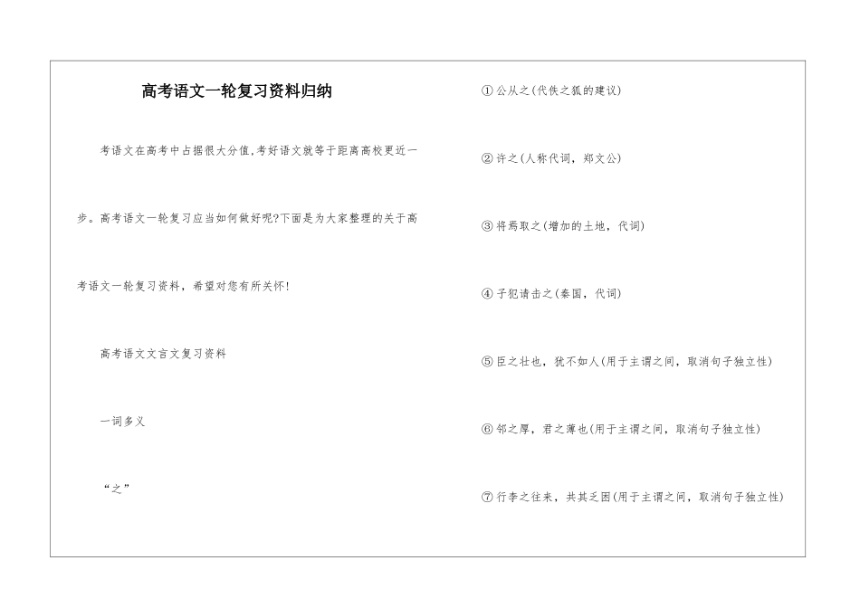 高考语文一轮复习资料归纳_第1页