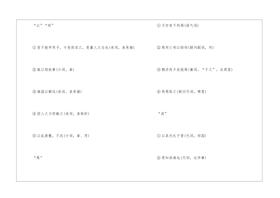 高考语文一轮复习资料归纳_第2页