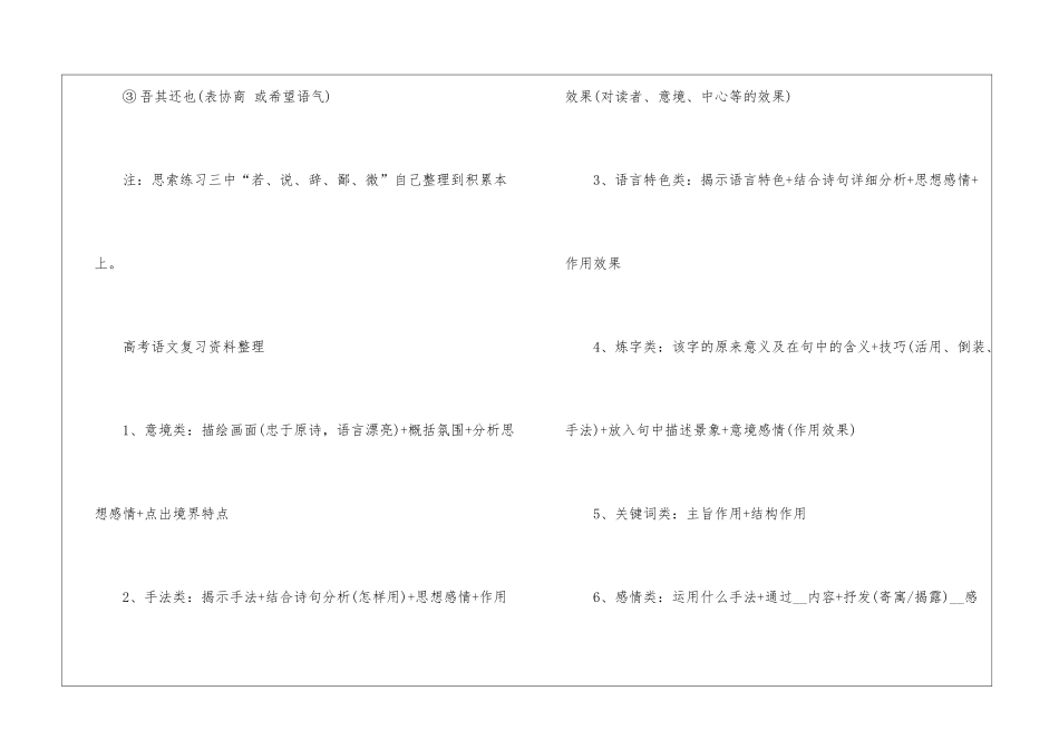 高考语文一轮复习资料归纳_第3页