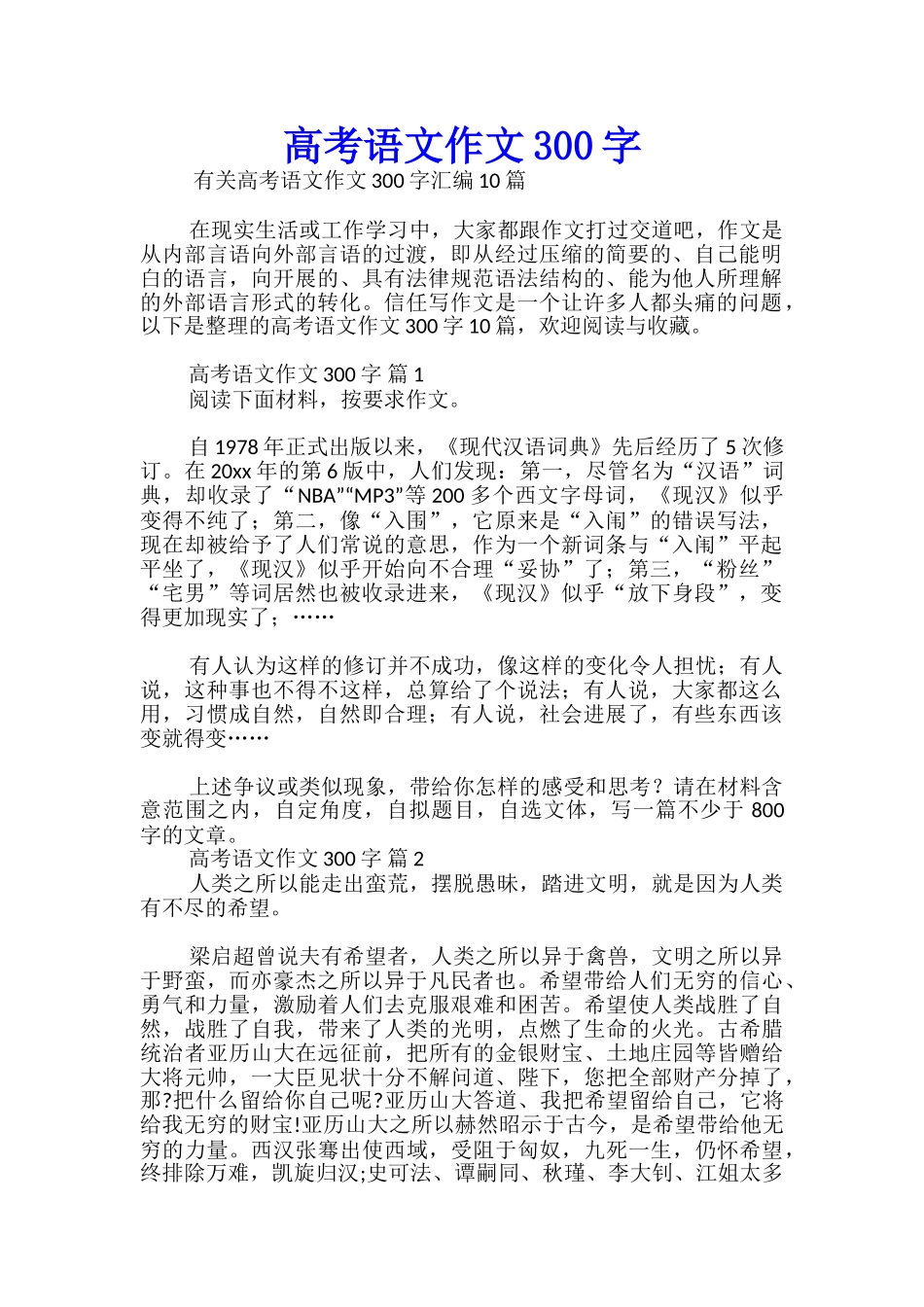 高考语文作文300字_第1页