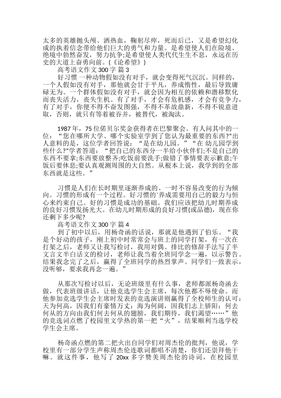 高考语文作文300字_第2页