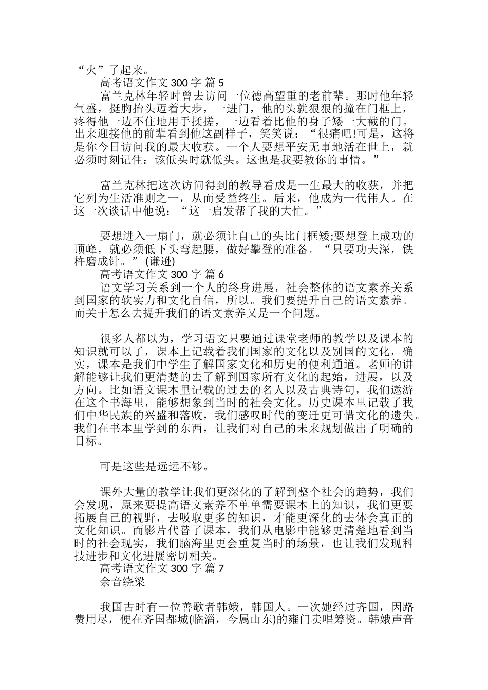 高考语文作文300字_第3页