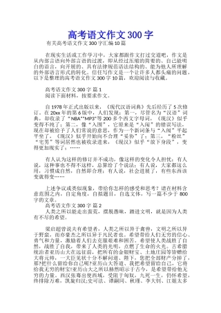 高考语文作文300字