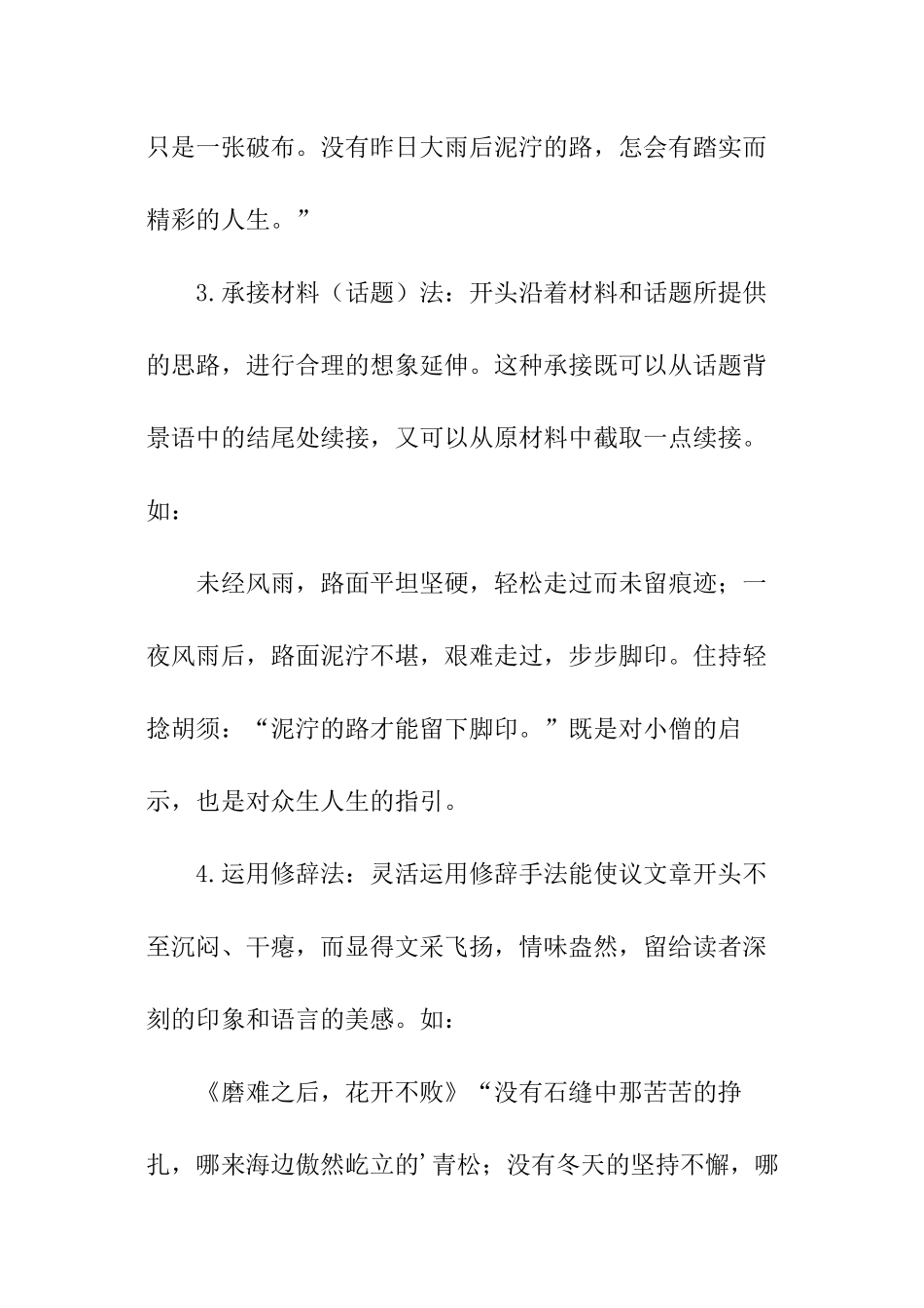 高考语文作文开头写作_第2页