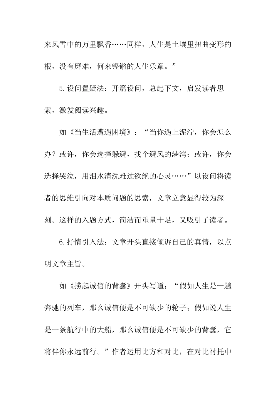 高考语文作文开头写作_第3页