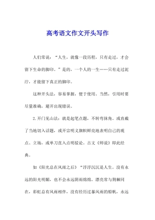 高考语文作文开头写作
