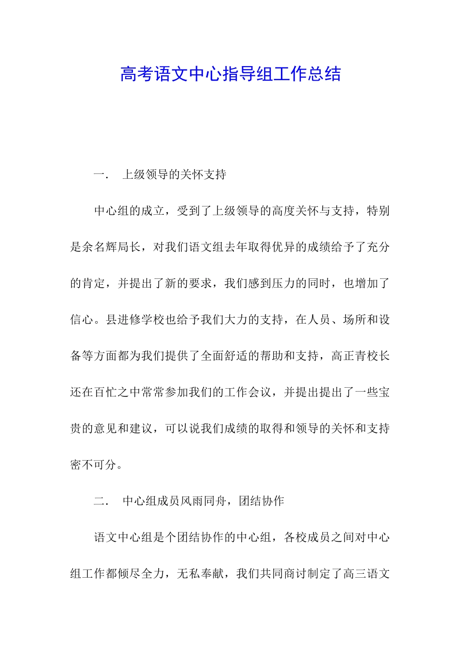 高考语文中心指导组工作总结_第1页