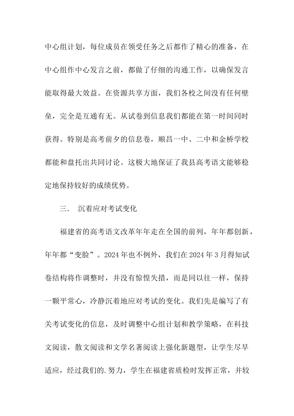 高考语文中心指导组工作总结_第2页