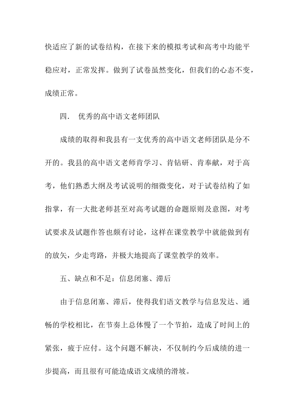 高考语文中心指导组工作总结_第3页