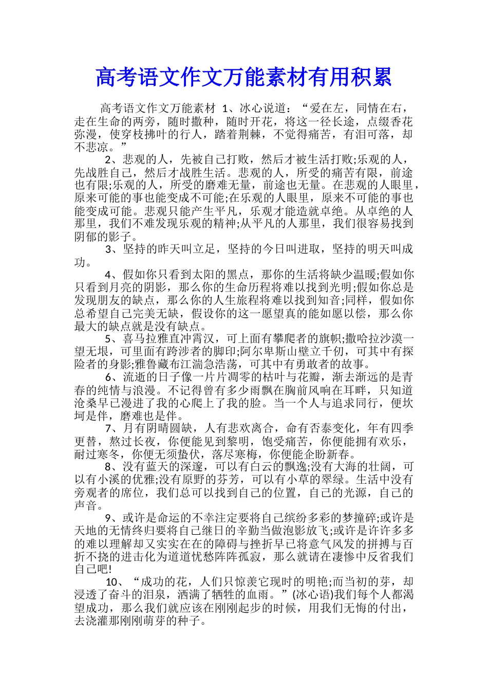 高考语文作文万能素材实用积累_第1页