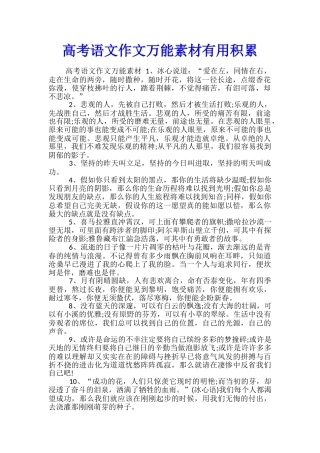 高考语文作文万能素材实用积累