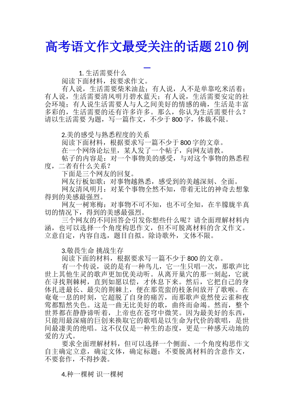 高考语文作文最受关注的话题210例_第1页