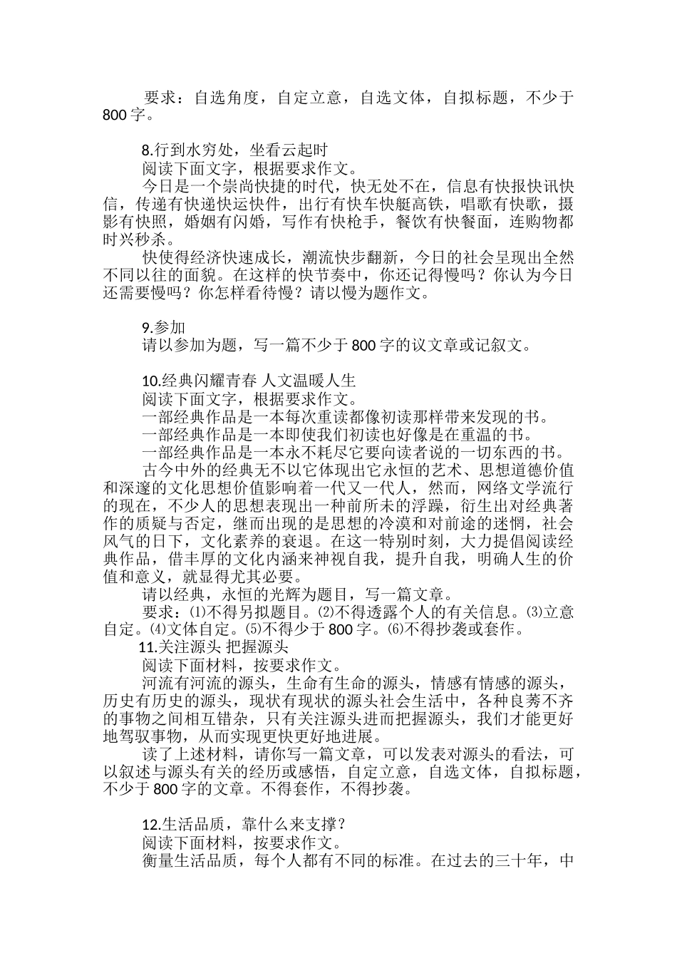 高考语文作文最受关注的话题210例_第3页