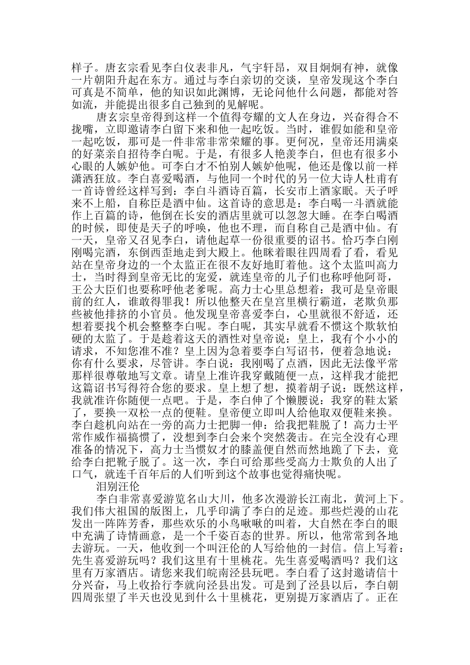 高考语文作文经典名人事迹写作素材总结_第2页