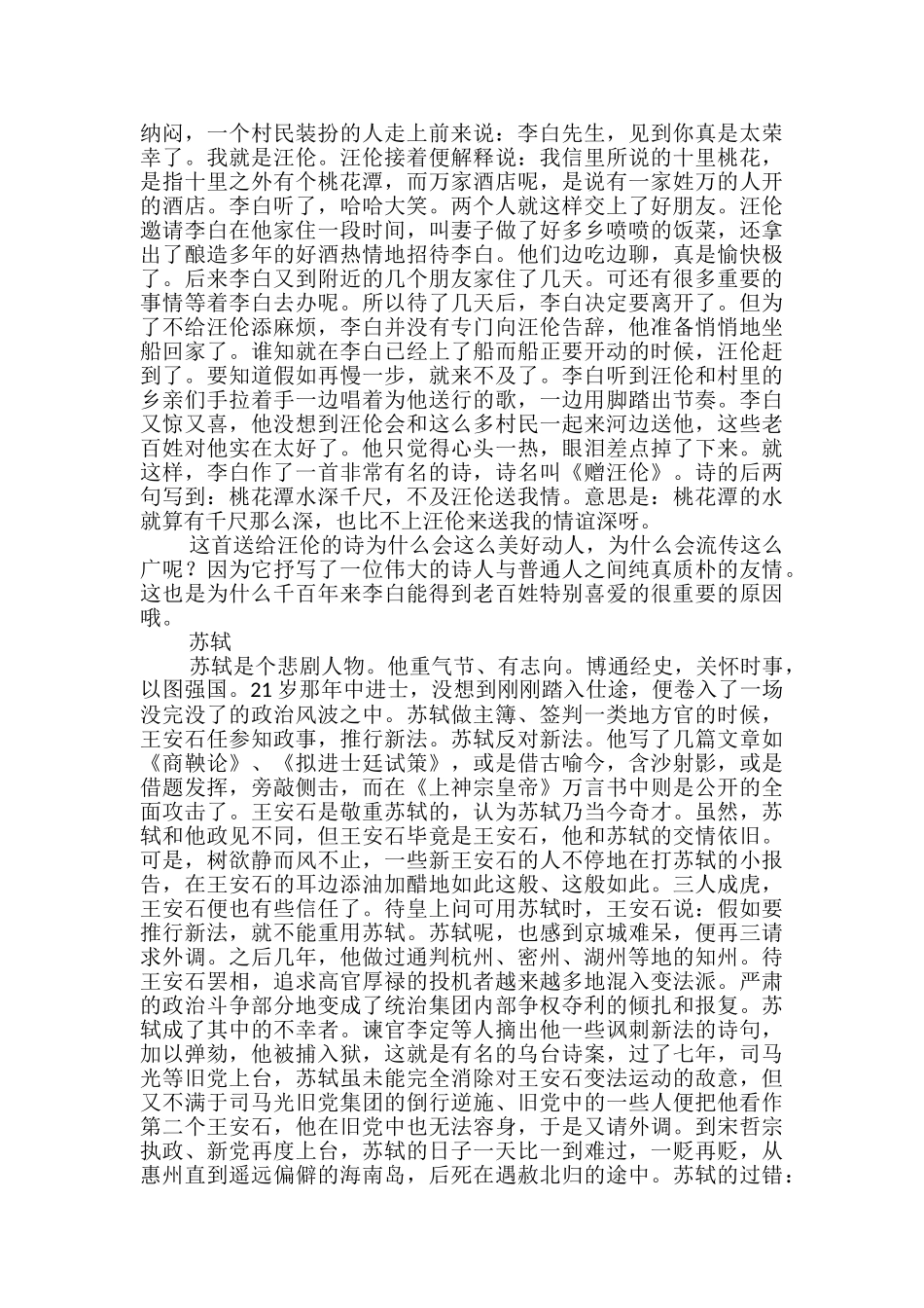 高考语文作文经典名人事迹写作素材总结_第3页