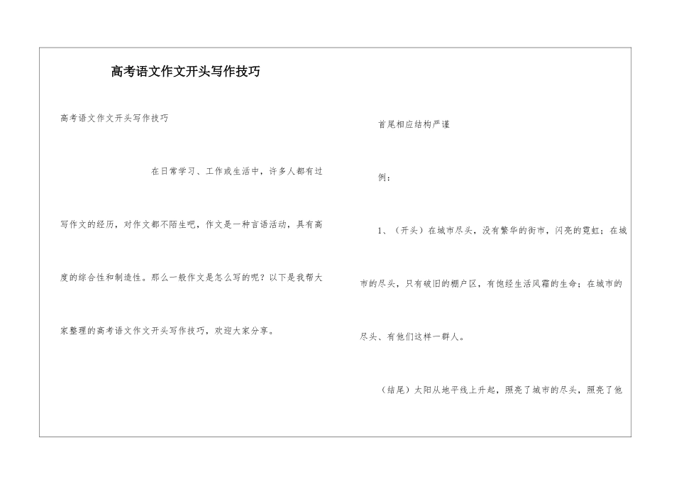 高考语文作文开头写作技巧_第1页