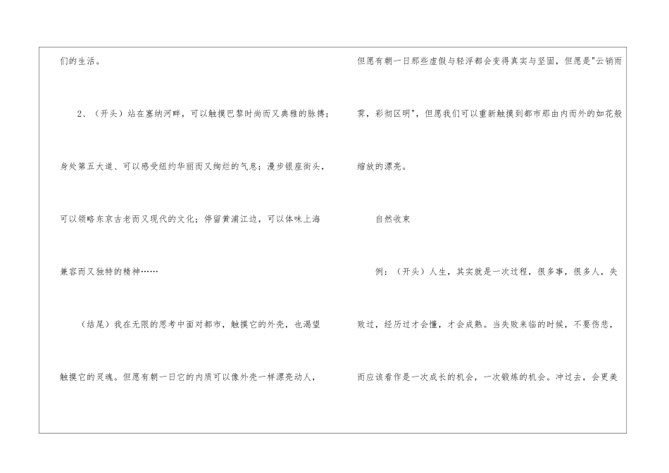 高考语文作文开头写作技巧_第2页