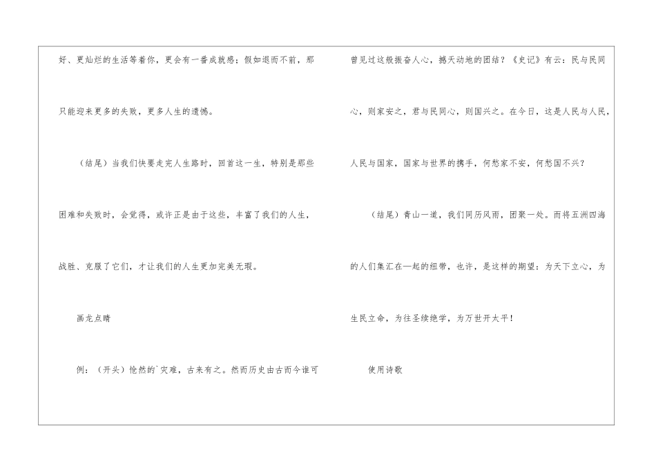 高考语文作文开头写作技巧_第3页