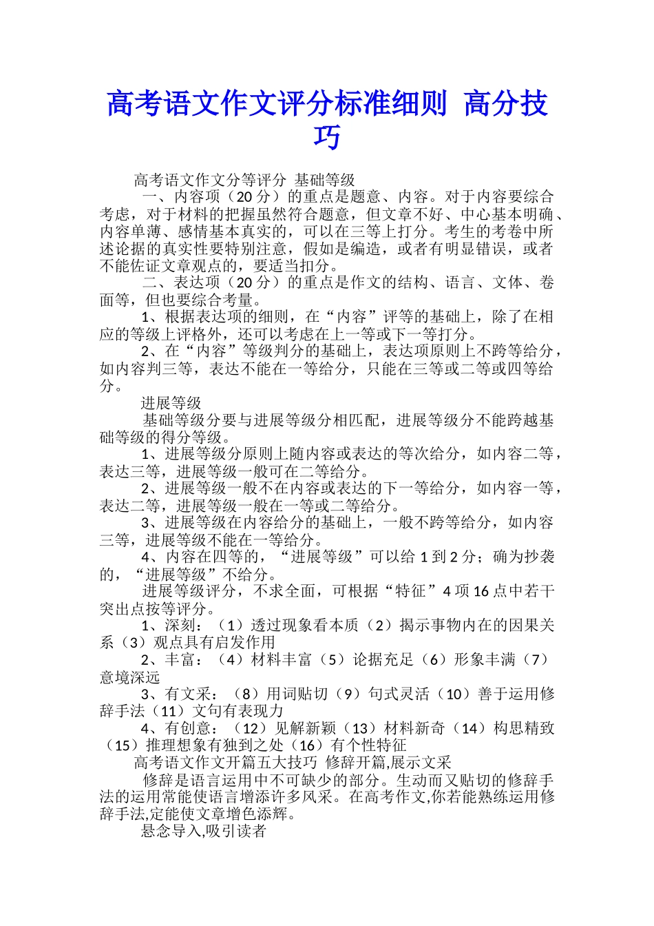 高考语文作文评分标准细则-高分技巧_第1页