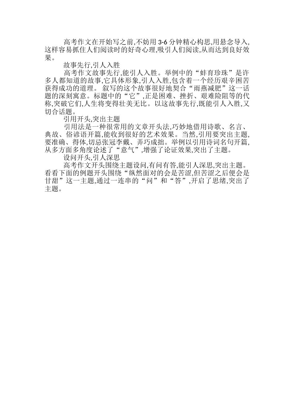 高考语文作文评分标准细则-高分技巧_第2页