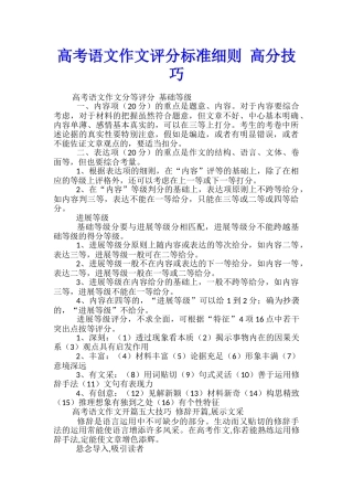 高考语文作文评分标准细则-高分技巧