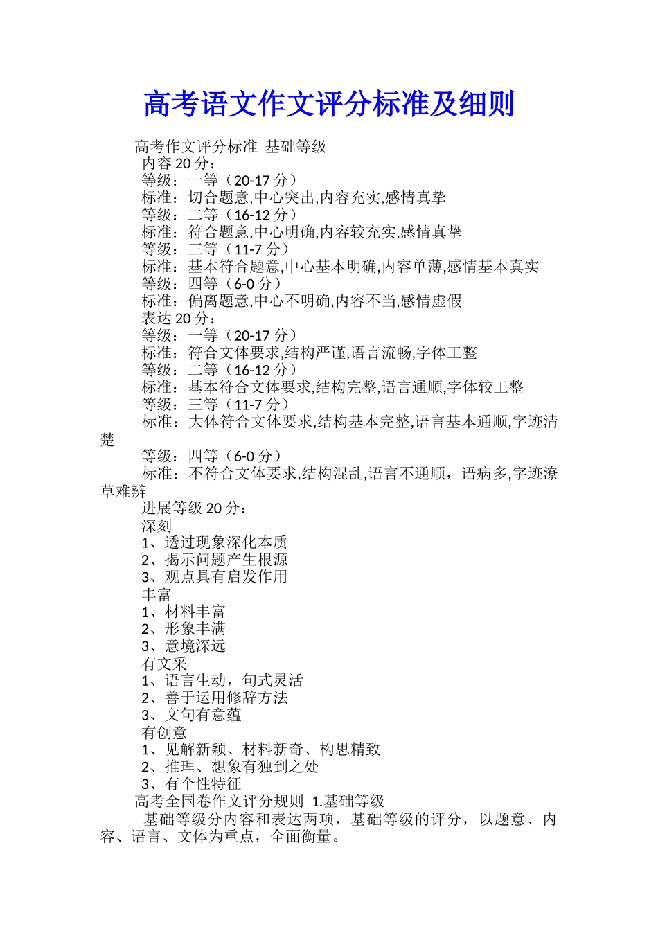 高考语文作文评分标准及细则_第1页
