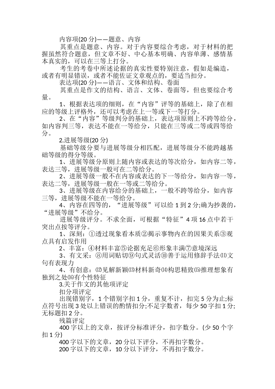 高考语文作文评分标准及细则_第2页