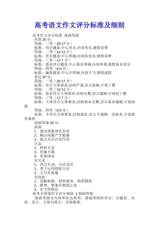 高考语文作文评分标准及细则