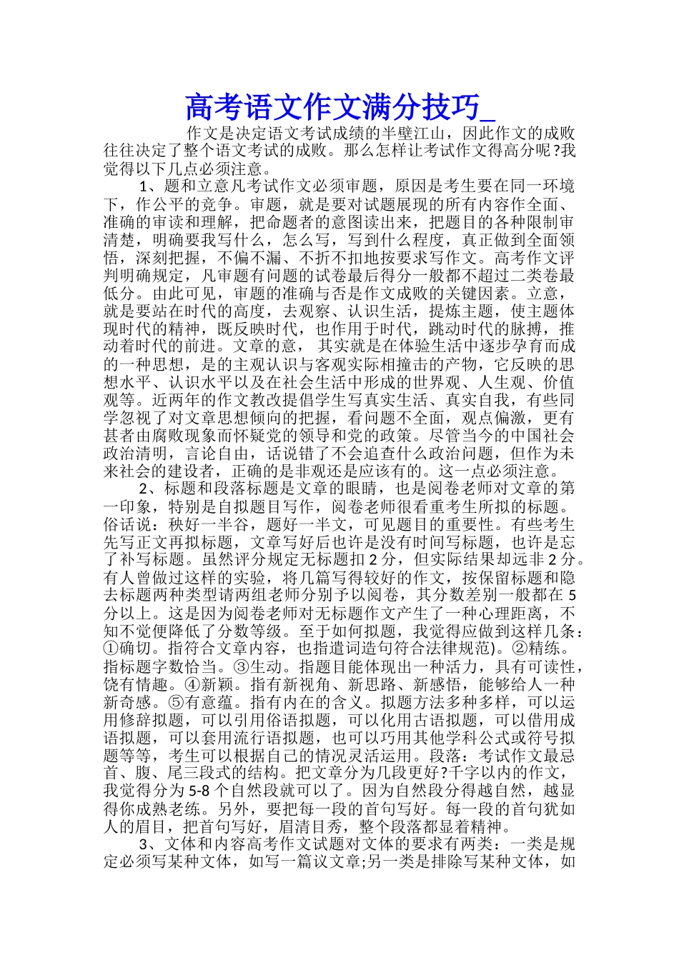 高考语文作文满分技巧_第1页