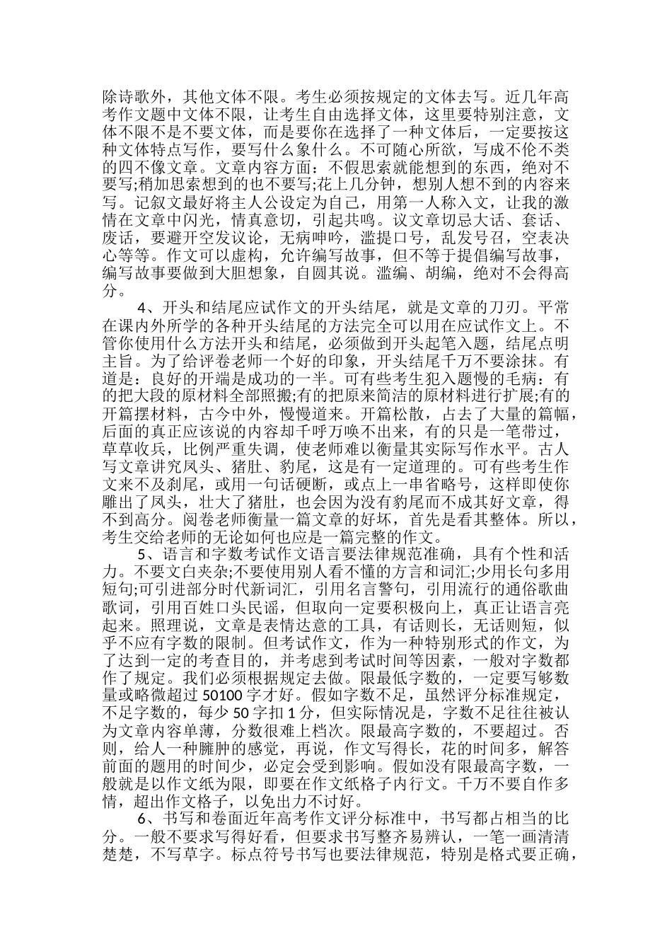 高考语文作文满分技巧_第2页