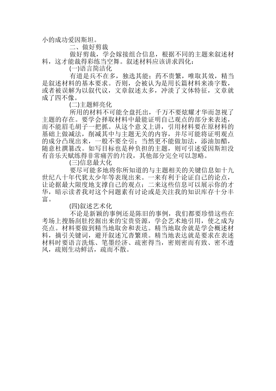 高考语文作文材料的调动技巧_第2页