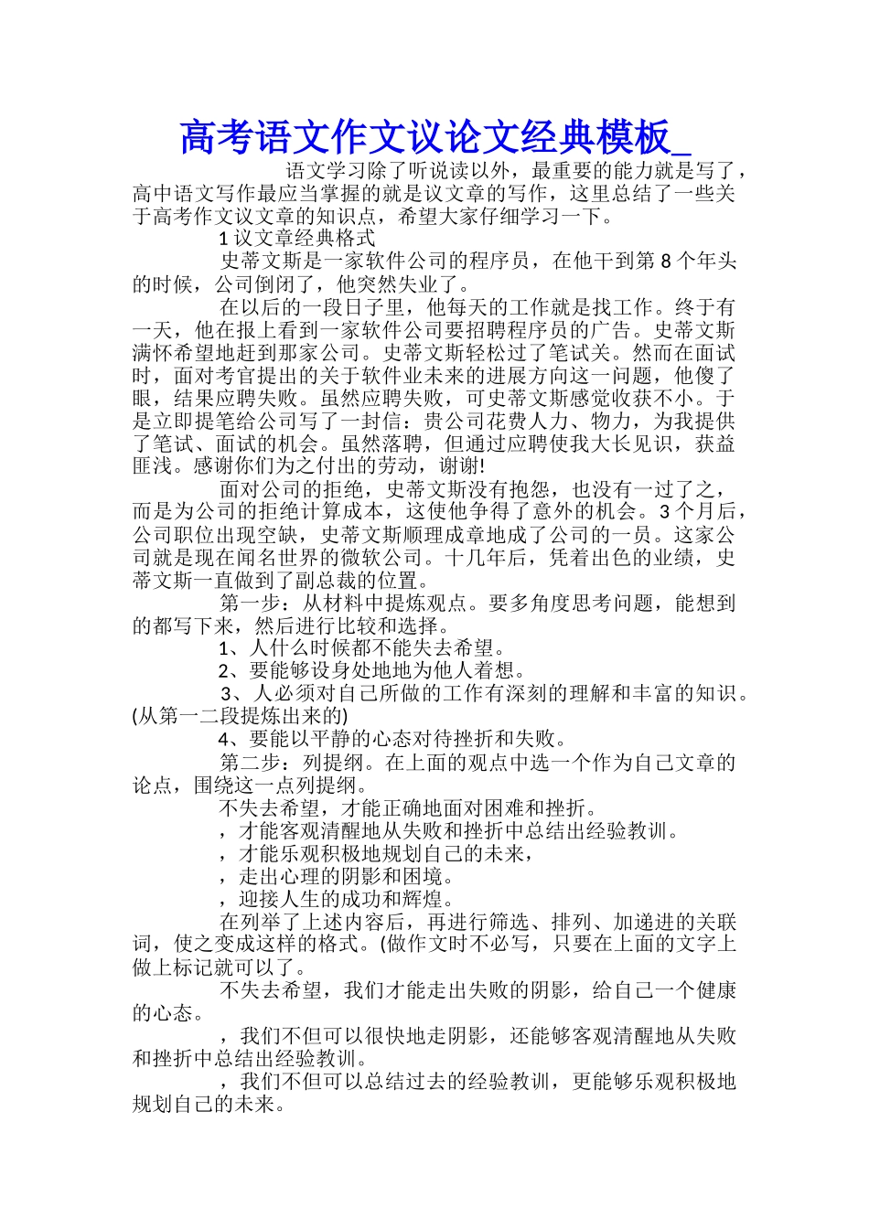 高考语文作文议论文经典模板_第1页