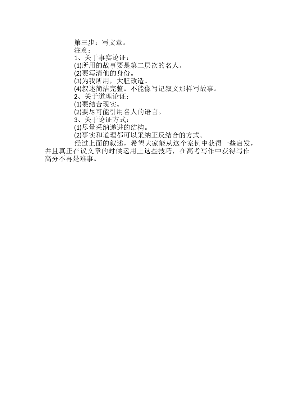 高考语文作文议论文经典模板_第2页