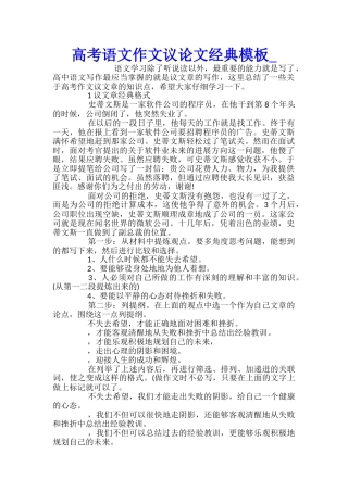 高考语文作文议论文经典模板