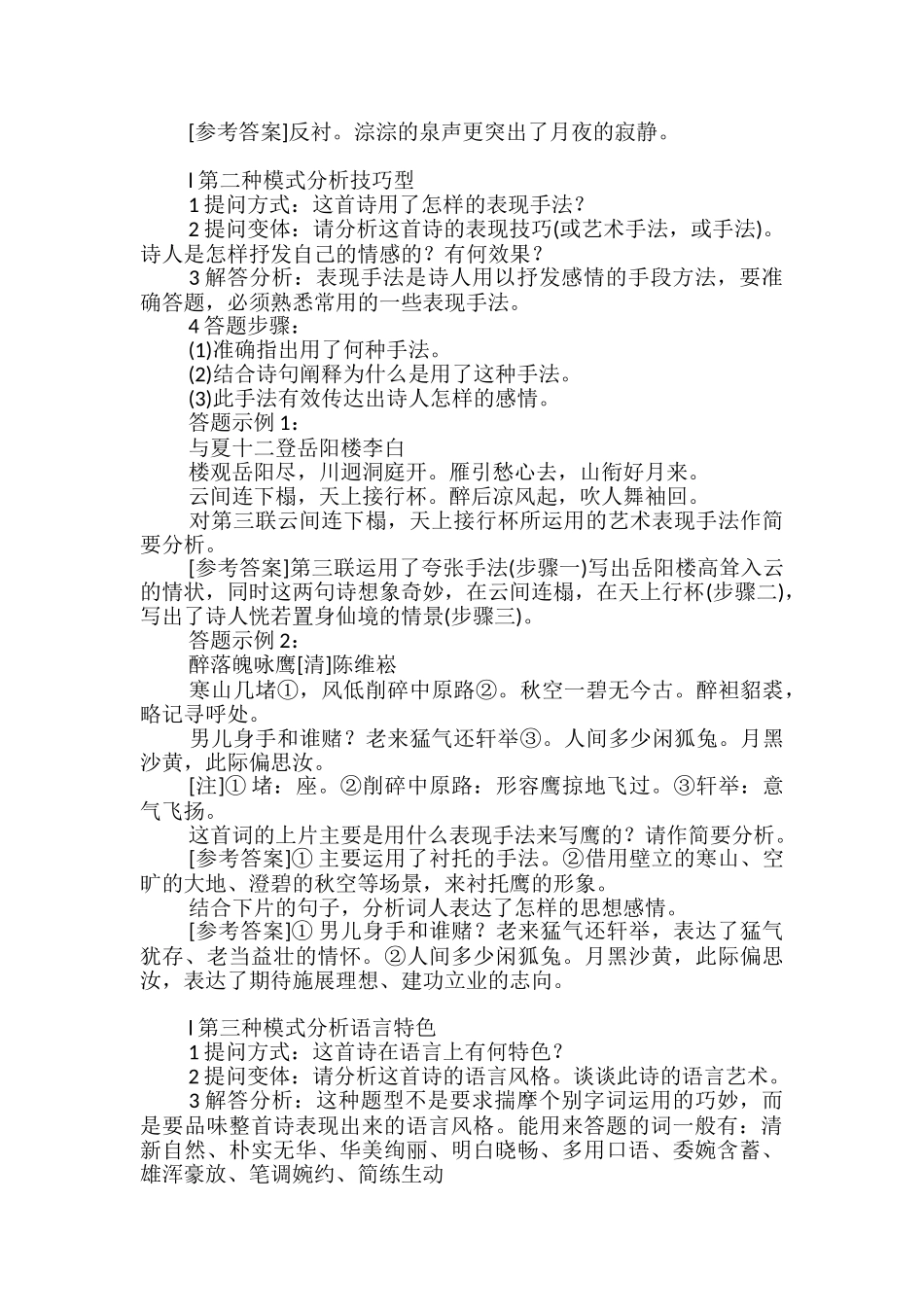 高考语文古代诗歌鉴赏题型设计及答题思路_第2页