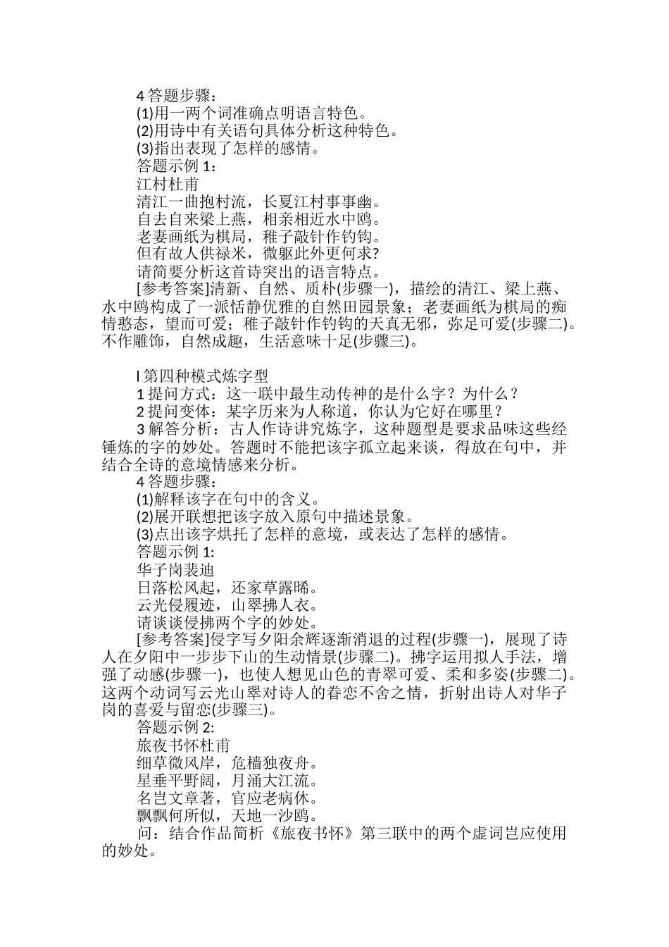 高考语文古代诗歌鉴赏题型设计及答题思路_第3页