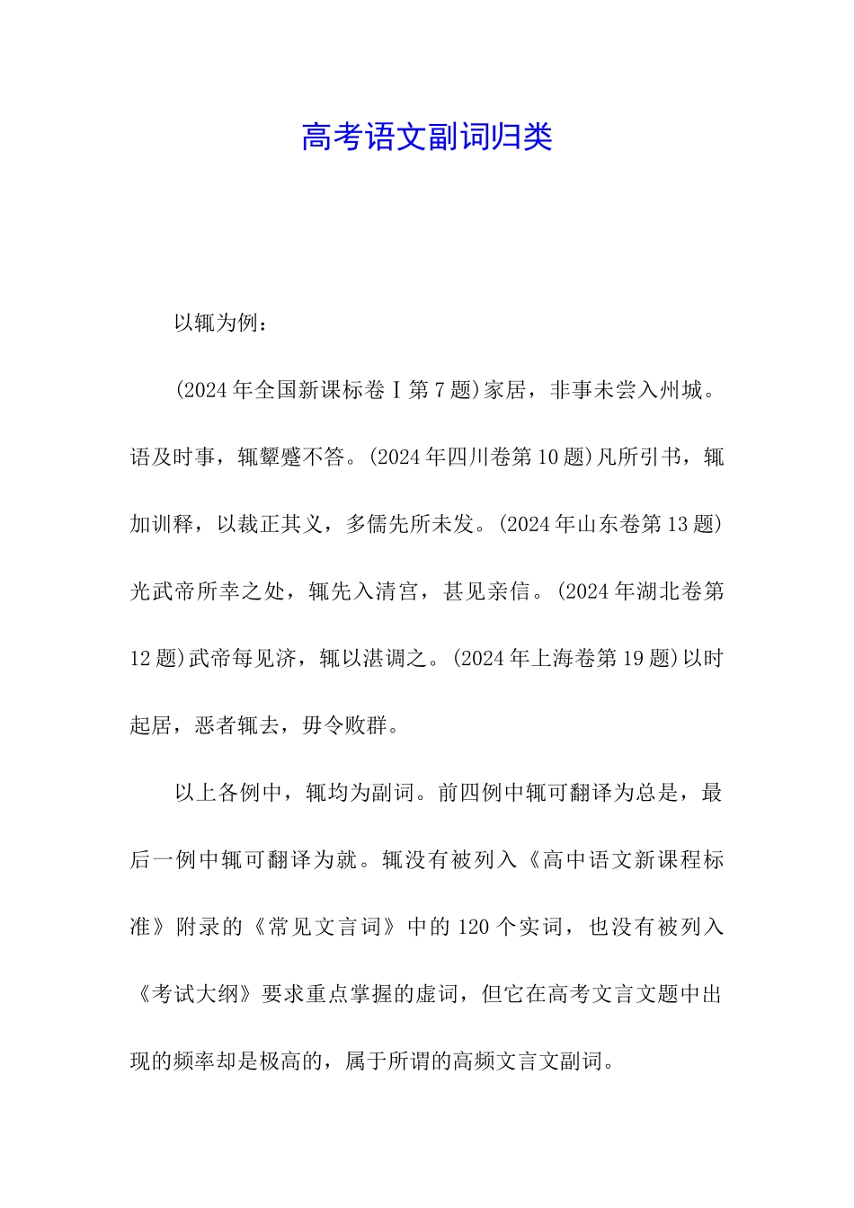 高考语文副词归类_第1页