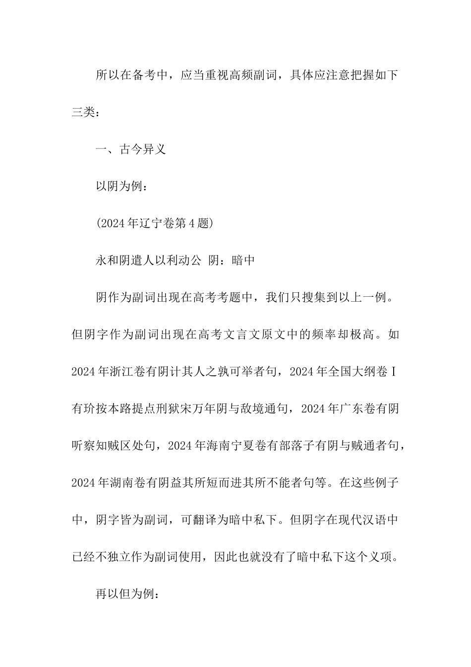 高考语文副词归类_第2页