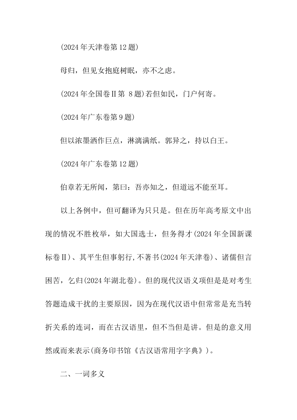 高考语文副词归类_第3页