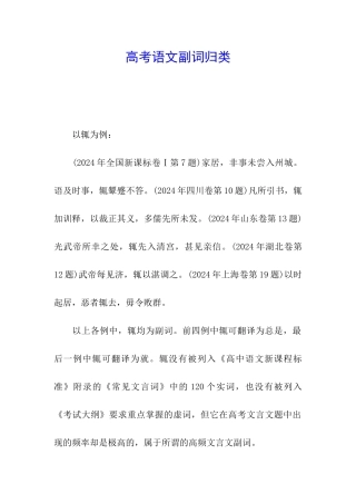 高考语文副词归类