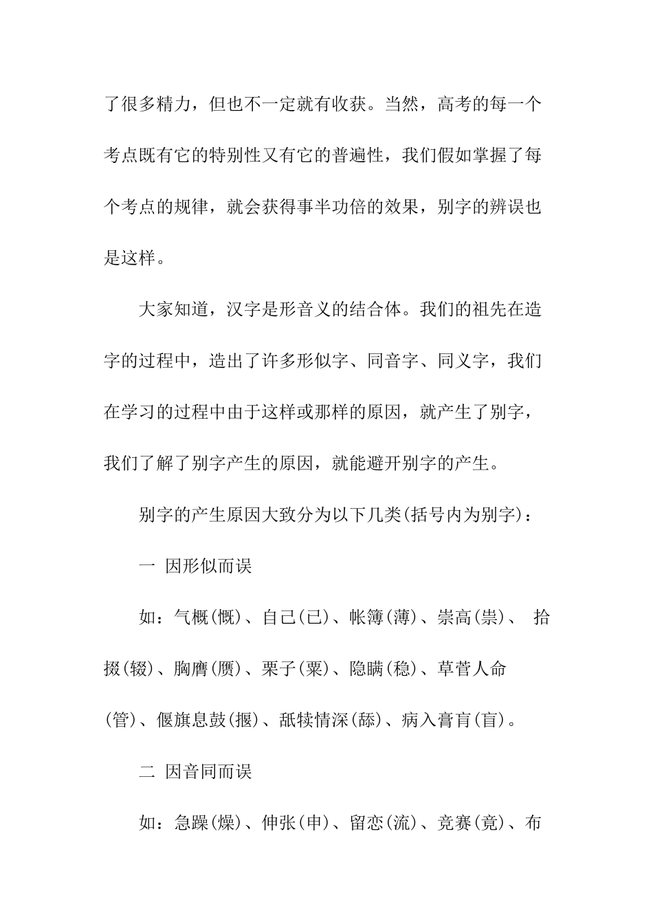 高考语文别字辨误专题突破_第2页