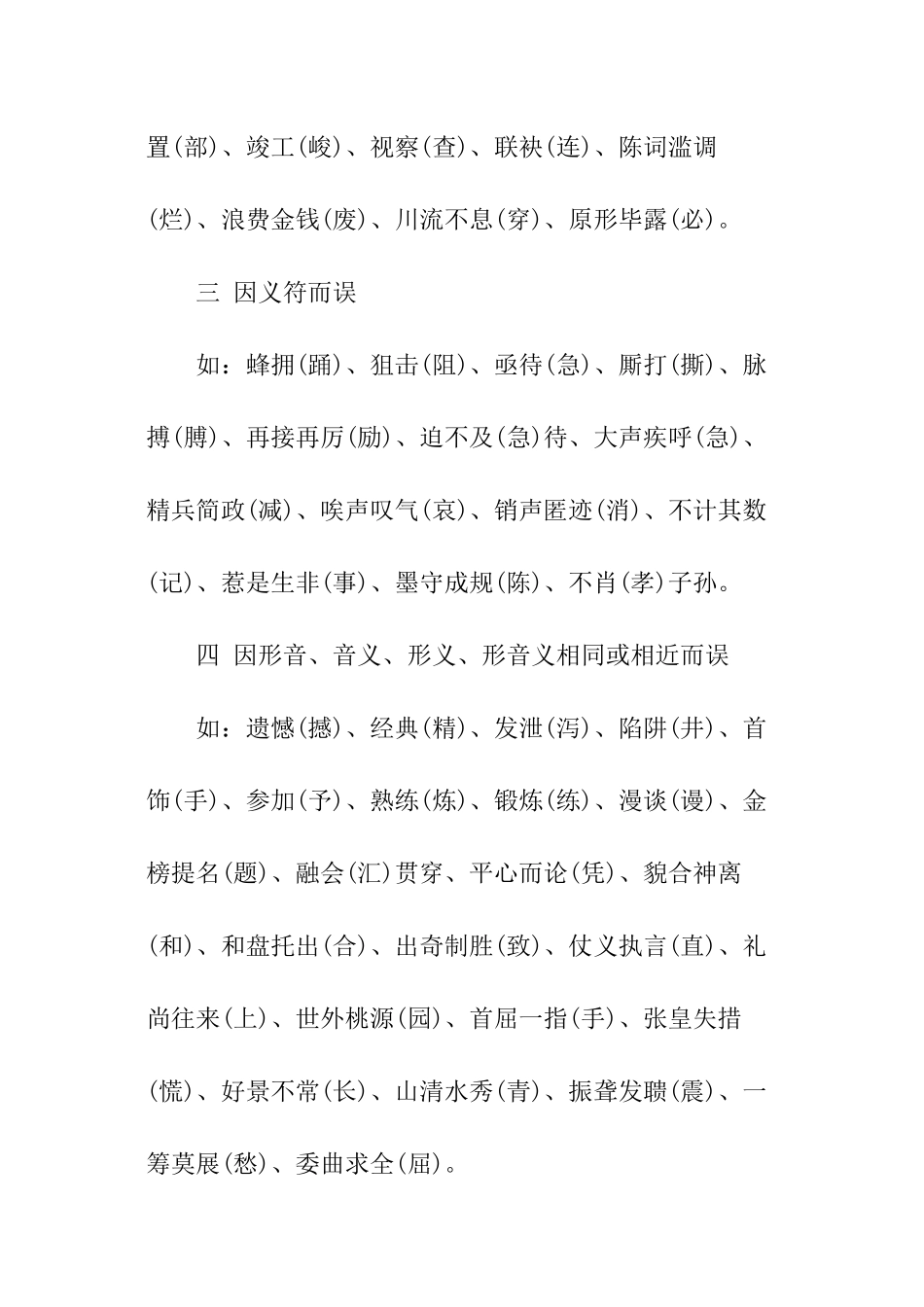 高考语文别字辨误专题突破_第3页