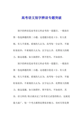 高考语文别字辨误专题突破