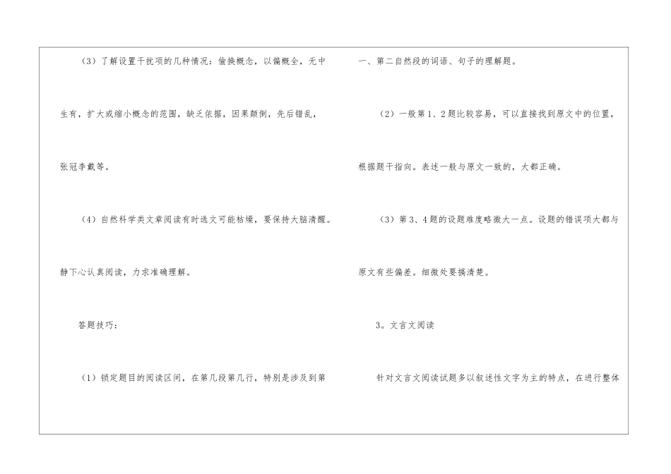 高考语文各种答题技巧_第3页