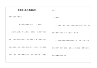 高考语文各种答题技巧