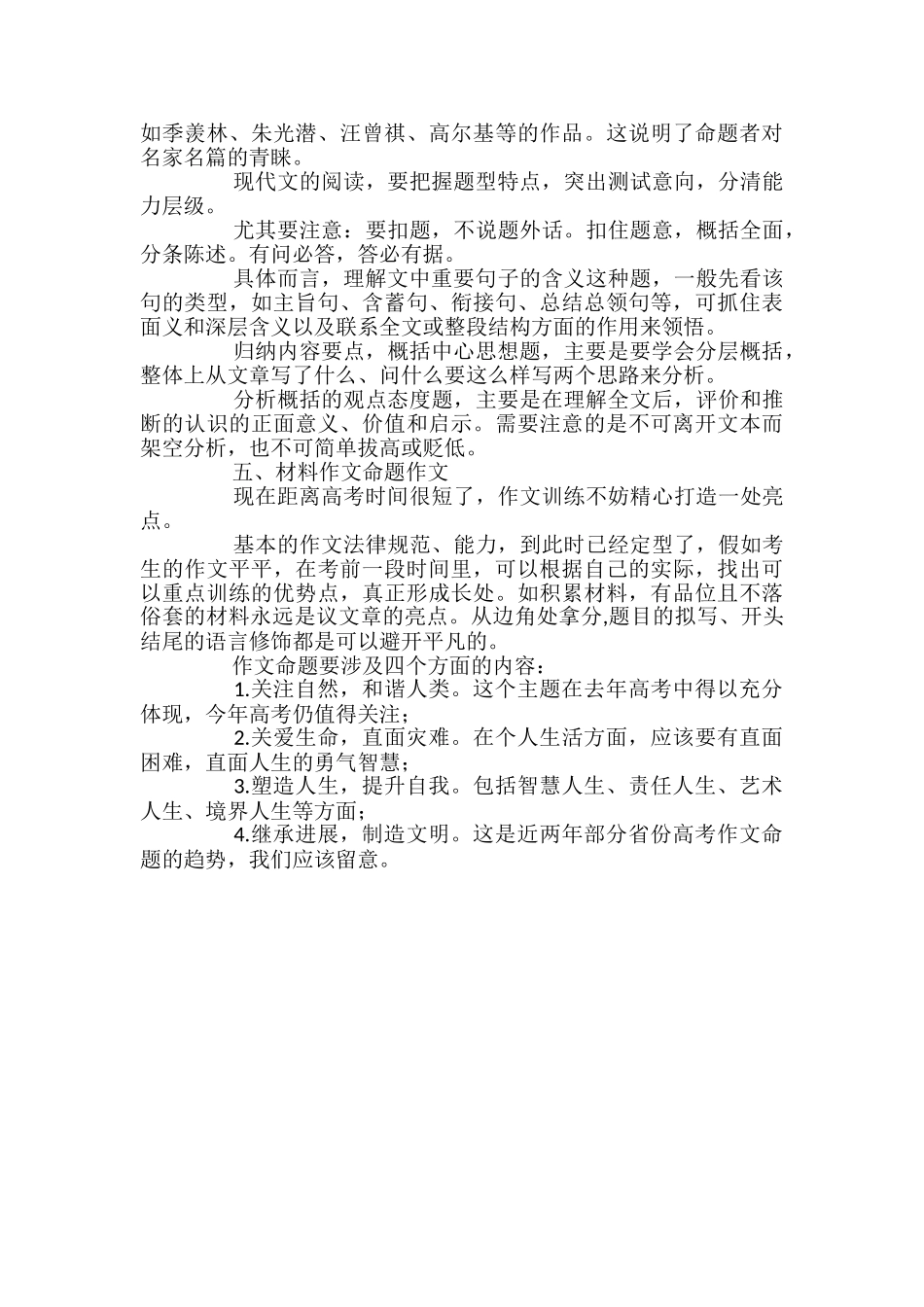 高考语文各种题型得高分方法_第2页